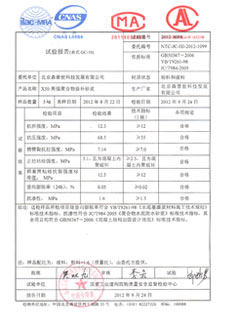 國家工業(yè)建構筑物質量安全證書